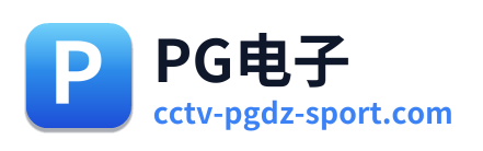 PG电子
